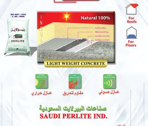 شركة صناعات البيرلايت السعودية الرياض 