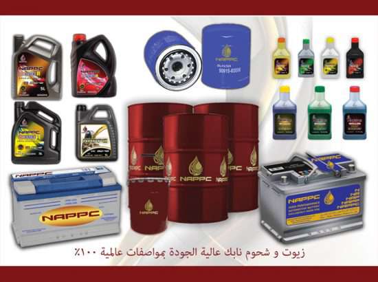 شركة النصر العربية للمنتجات البترولية المحدودة 