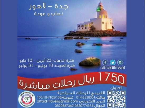 مؤسسة حمد عبد الله الفريدى لتنظيم الرحلات السياحية 