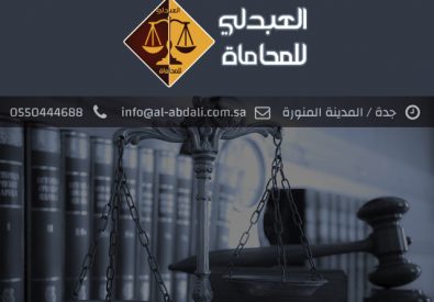 مكتب المحامى خالد ال...