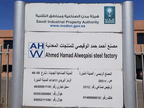 مصنع احمد الوقيصي للمنتجات المعدنية 