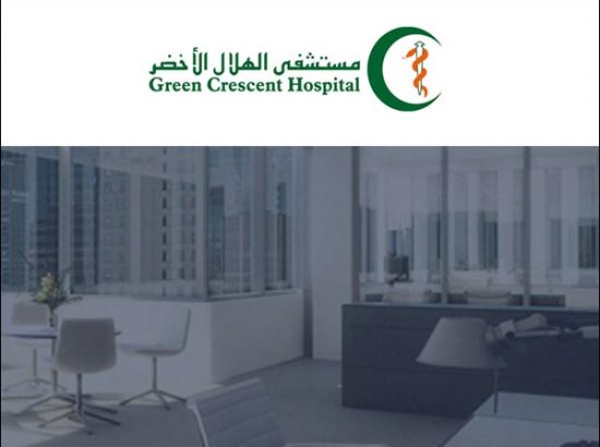 مستشفى الهلال الأخضر 