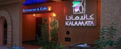 مطعم كالاماتا المغرب...
