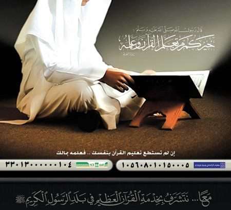 جمعية تحفيظ القرآن الكريم بالمدينة المنورة 