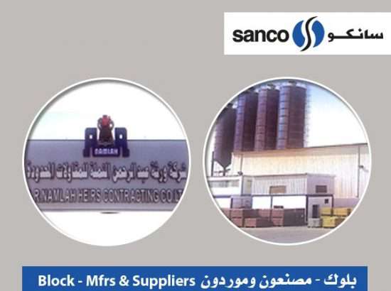 مصنع سليمان عبد الرحمن النملة (سانكو) 