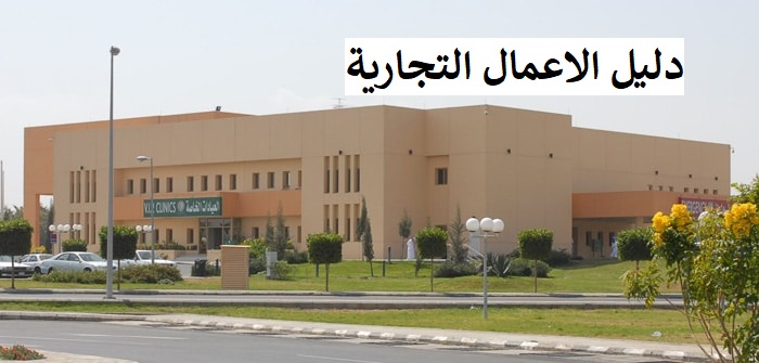 رقم مستشفى الأمير منصور